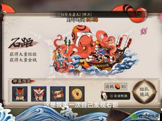 阴阳师石矩 BOSS 掉落御魂攻略:章鱼怎么打?