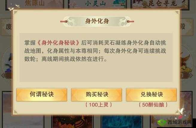 玩转《想不想修真》游戏:身外化身法玩法的探索与指南