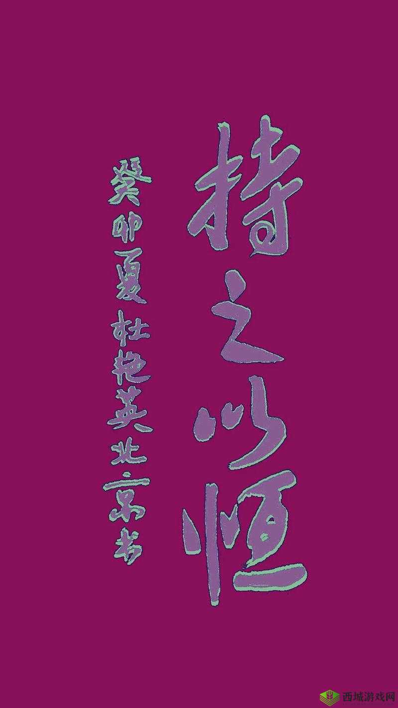 日日精进久久为功:持之以恒坚持不懈