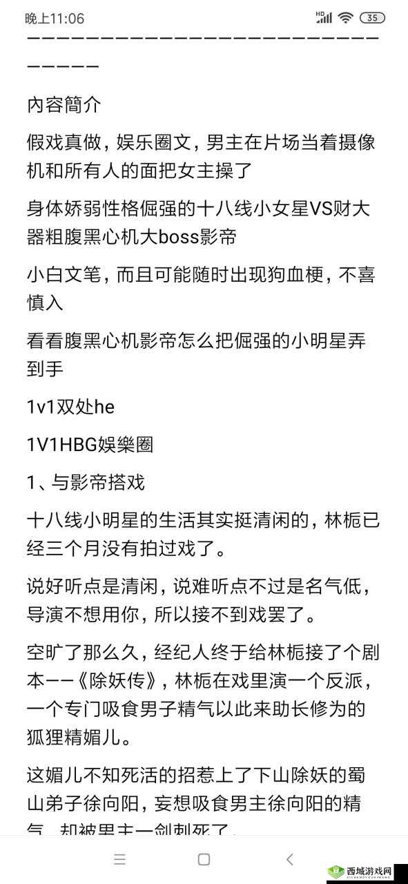 戏里戏外 1v1 笔趣阁：精彩不断