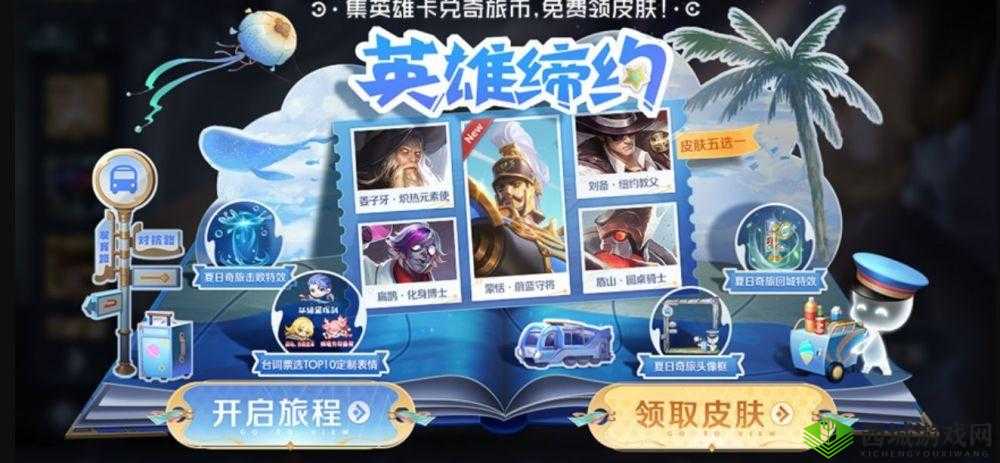 王者荣耀全新商城更新内容震撼上线:英雄装备与特色道具齐更新,体验全新游戏之旅