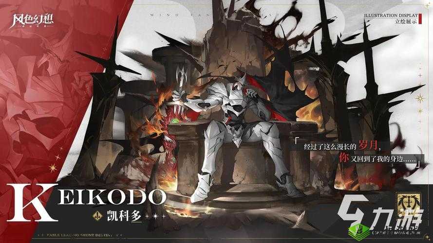 风色幻想命运传说 凯科多技能全方位详细解析与展示