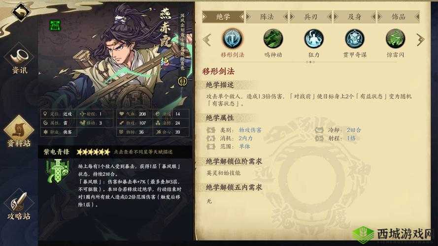 解读燕赤霞神兵技能,天地劫手游攻略秘籍