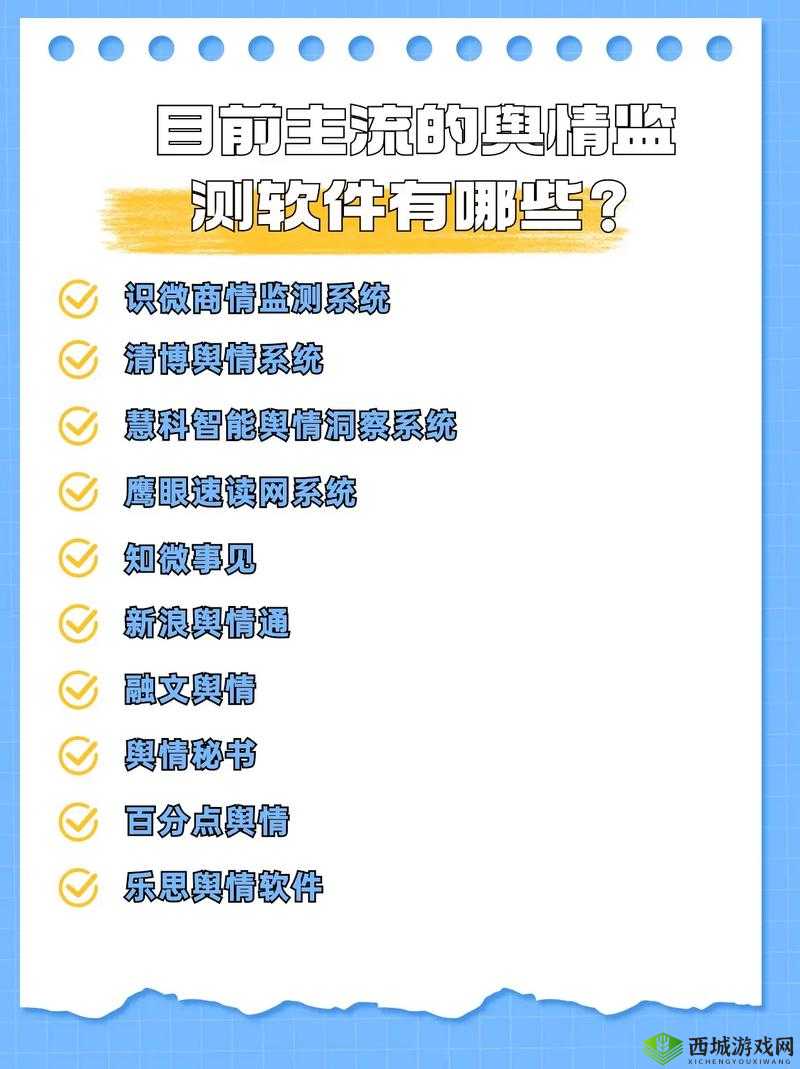 国内免费舆情网站有哪些:主流舆情监测工具推荐