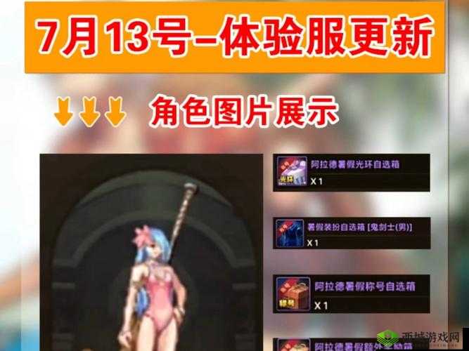 龙之谷手游:炎夏泳装获取攻略大揭秘,轻松拥有炫酷夏日装备