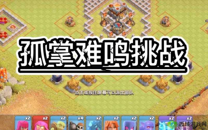 部落冲突单人模式第三十六关三星通关攻略：核心人物助你轻松过关