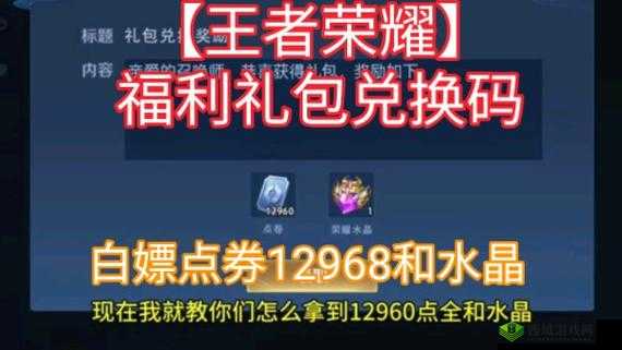 王者荣耀:吉星高照小礼包兑换攻略揭秘,红包数量大揭秘打开后惊喜奖励等你拿