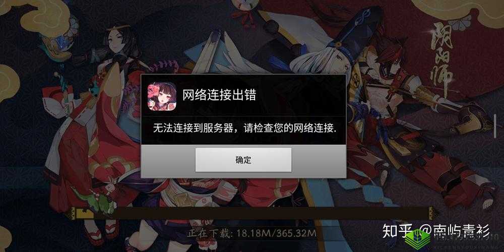 阴阳师为何使用 4G 流量无法登陆游戏到底怎么回事