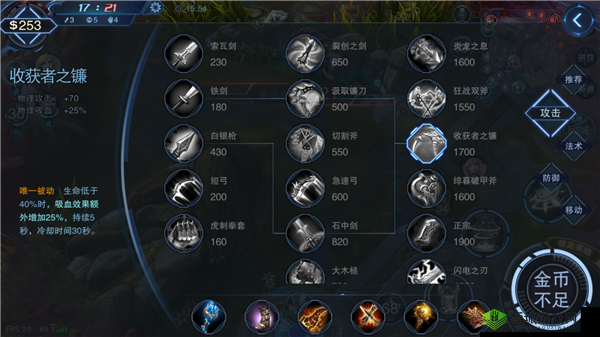 自由之战 2 装备解析:收获者之镰——掌控战场的神器