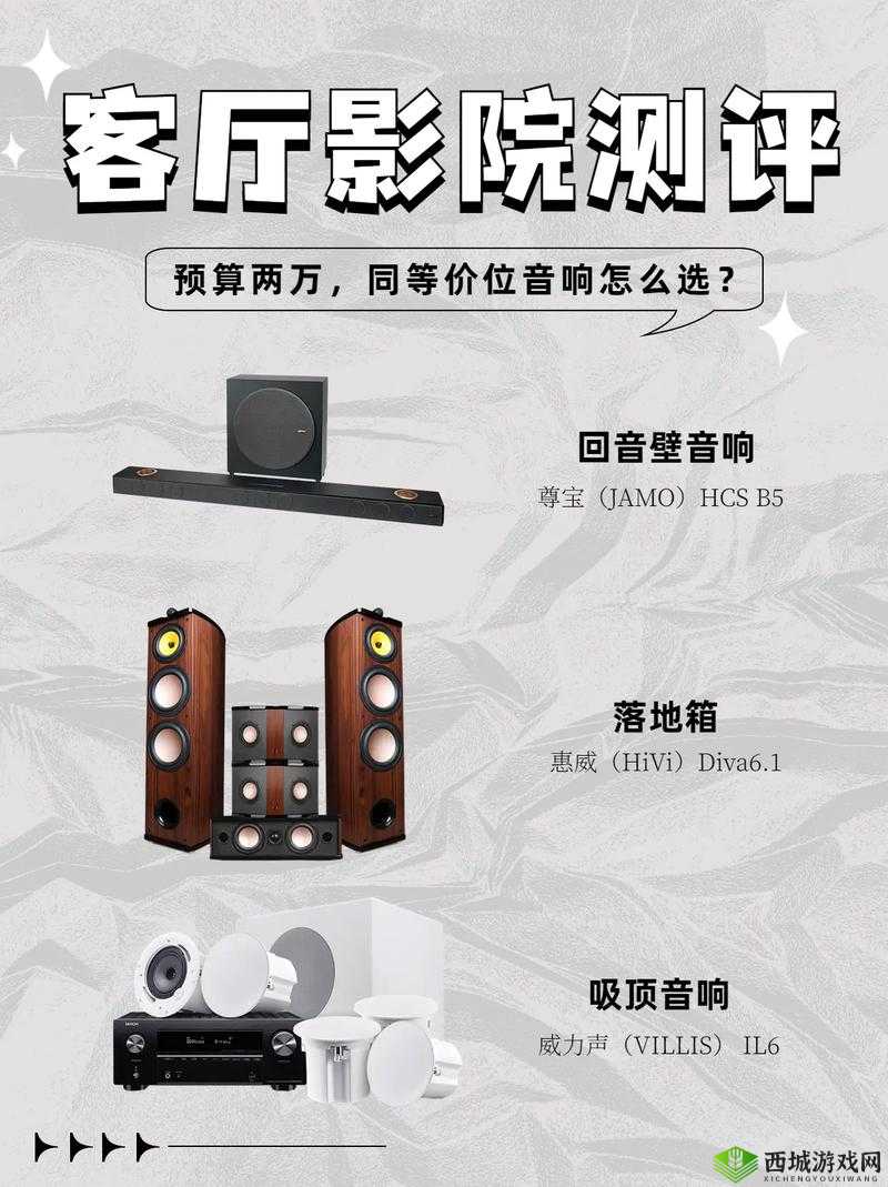 热门家庭影院音响如何选:一篇文章带你了解