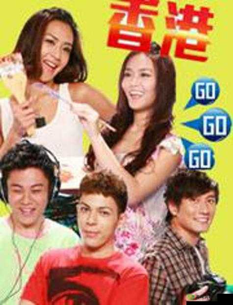 GOGOGO高清在线观看:精彩内容等你