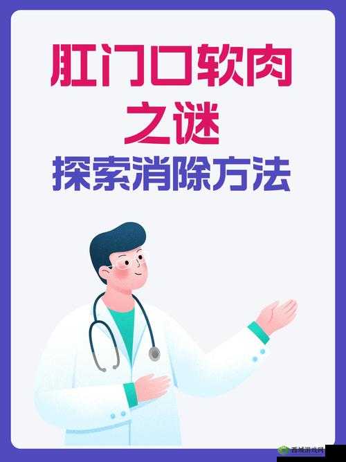 肛门口摸到个软软的肉要怎么消除：专家解答