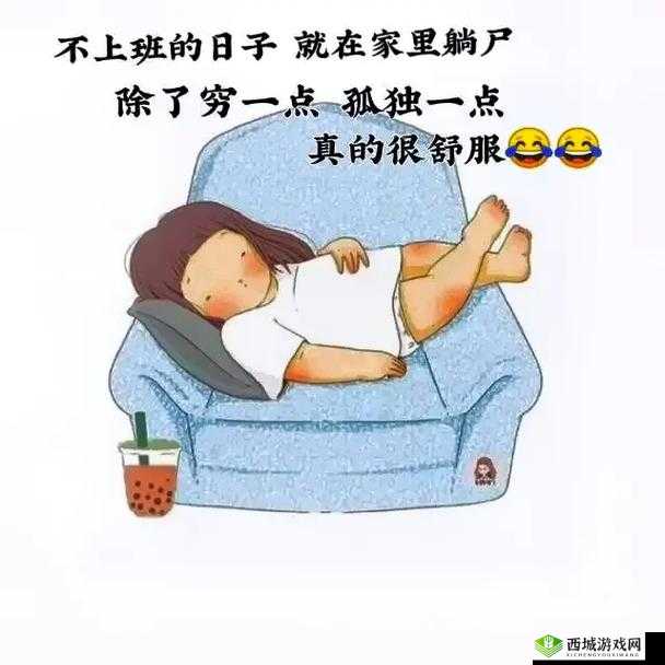 上班的日子,你不在家