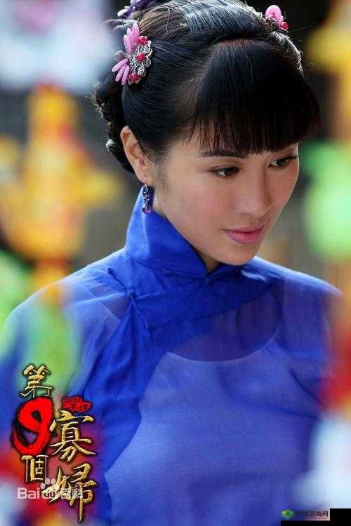 第九个寡妇：演绎别样传奇故事