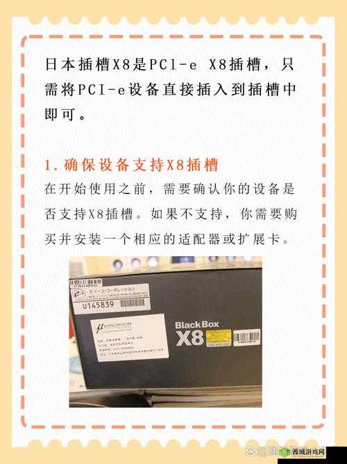 日本插槽 X8 插槽怎么用:详细教程