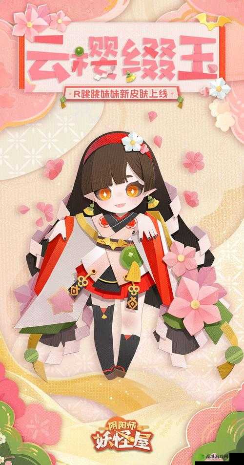 阴阳师新英雄跳跳妹妹云樱缀玉皮肤精彩解析：细致鉴赏与独家亮点全景呈现