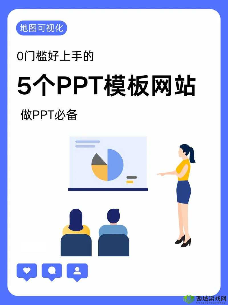 成品网站免费破 ppt 网站:优质资源等你探索