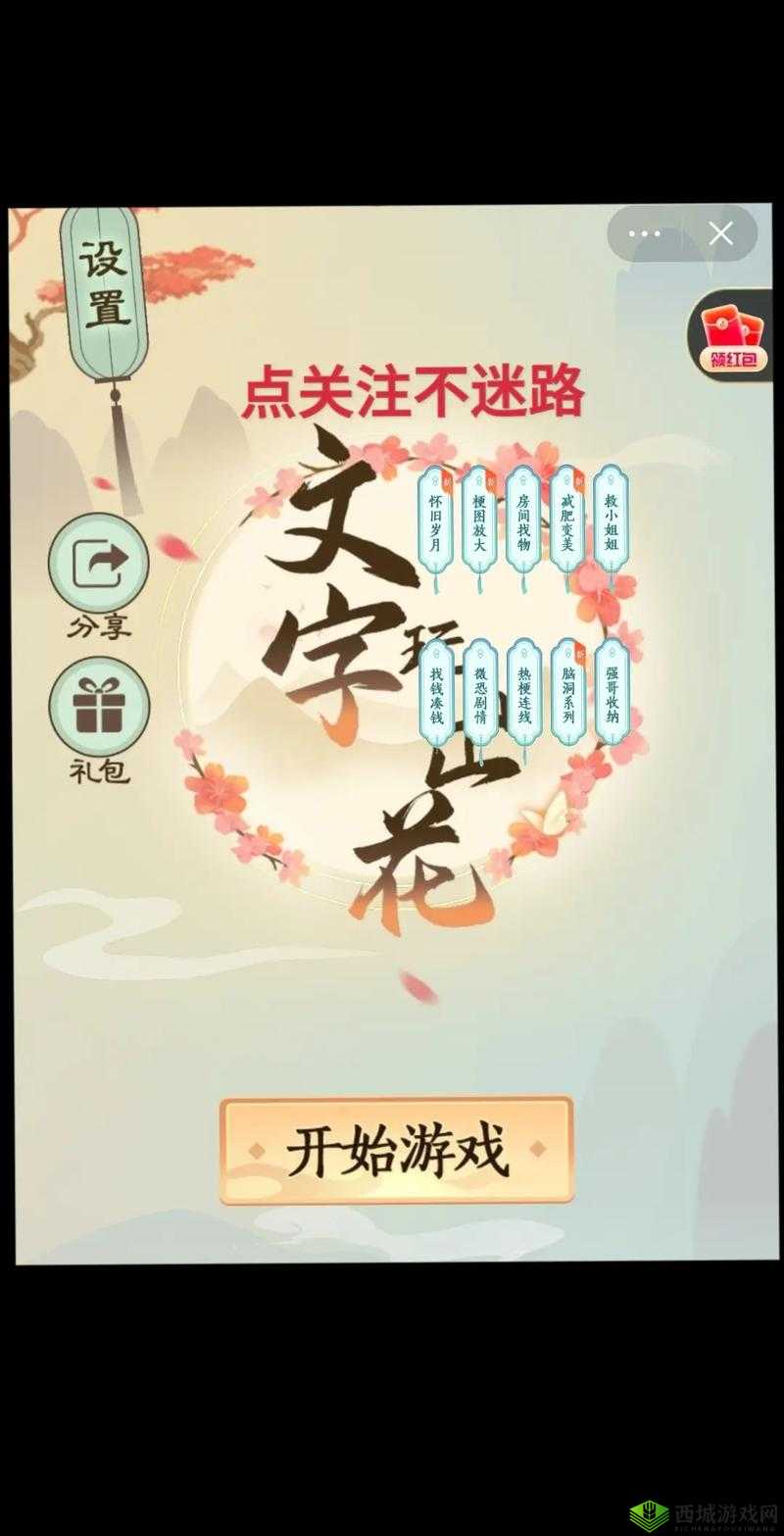 文字玩出花找到十二处强哥藏钱之地的完美通关指南