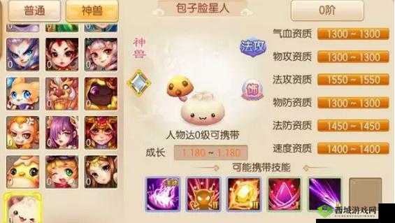 梦幻诛仙手游神兽包子脸星人全解析：攻略打书指南与加点技巧探索