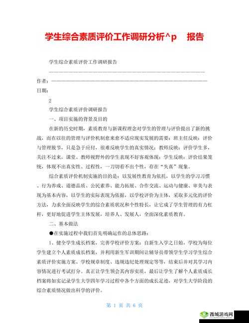 综合一与综合二:工作内容分析