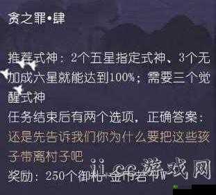 阴阳师贪之罪任务触发指南:贪之罪推荐式神详解