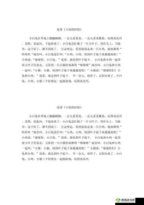 雨后的小故事 2:雨中的奇妙经历