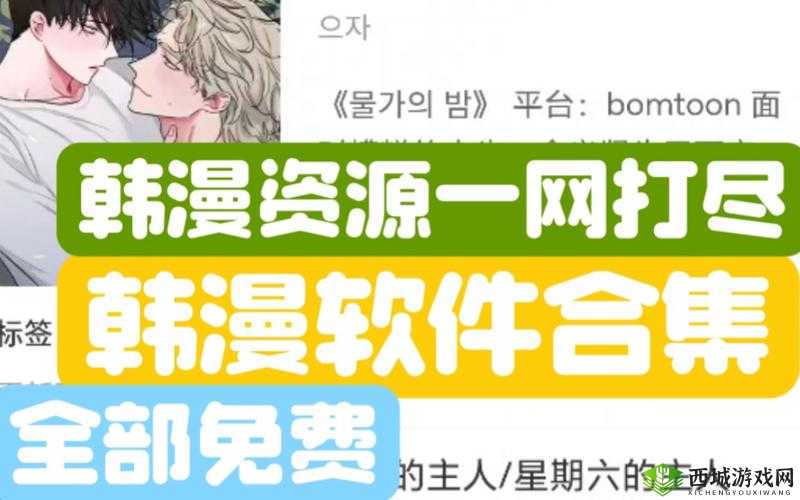 韩漫免费阅读漫画的软件下载:海量资源,畅享阅读
