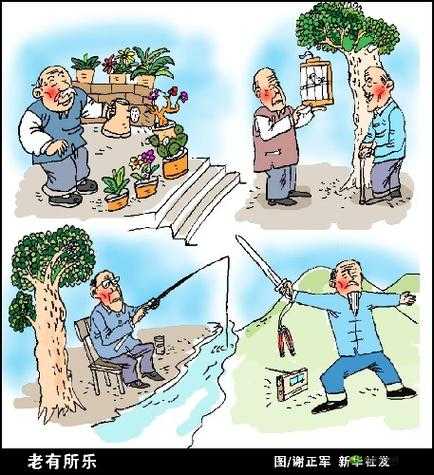 老王头:幸福晚年,老有所乐