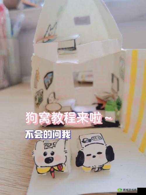 迷你世界狗窝制作教程:打造温馨小窝,让狗狗有个家