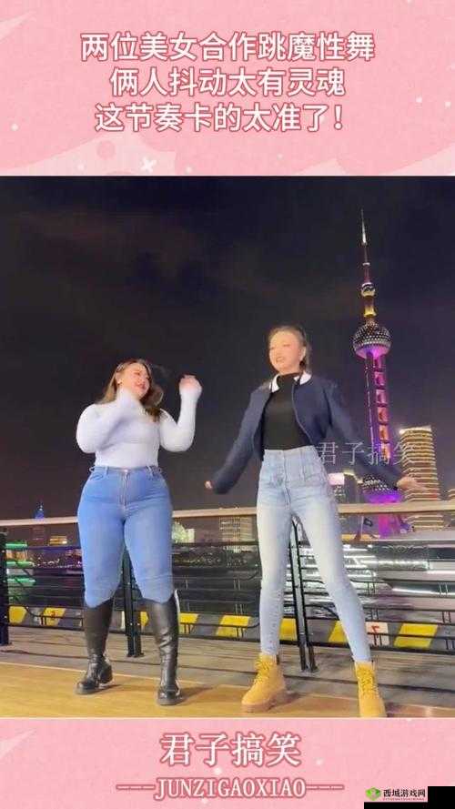 抖动两个球球舞:充满活力的魅力之舞