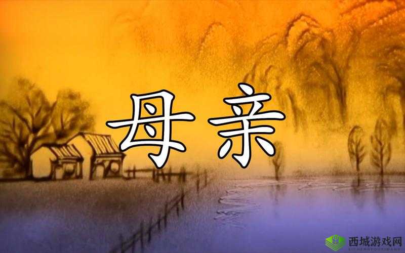 感人歌曲:母亲与我深情对话