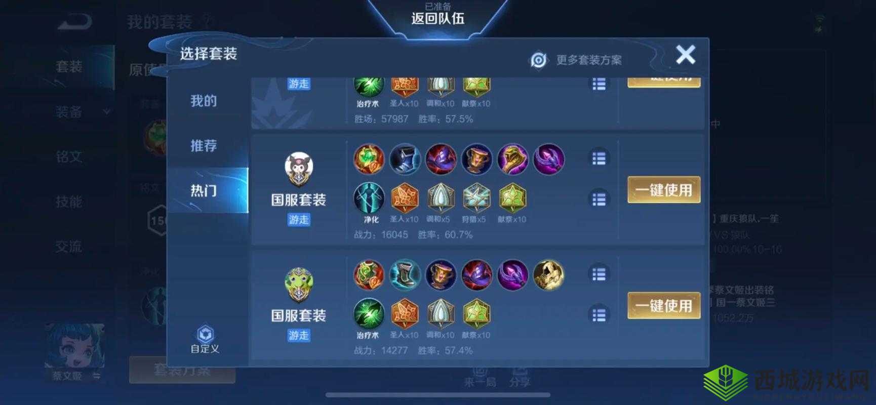 蔡文姬 AD 出装铭文：攻速暴击流