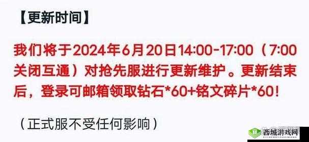 王者荣耀抢先服更新倒计时：8月20日更新几点结束？进入方法大揭秘