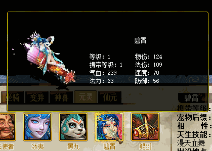 问道手游坐骑选择攻略:如何挑选适合自己的坐骑