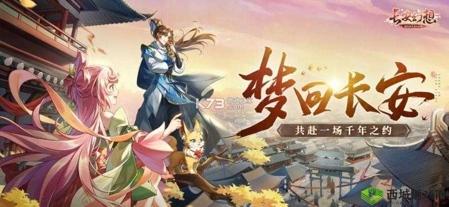 长安幻想中三生石究竟种于何处探秘