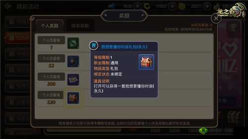 龙之谷手游520浪漫狂欢，玩转活动攻略揭秘独家奖励大放送