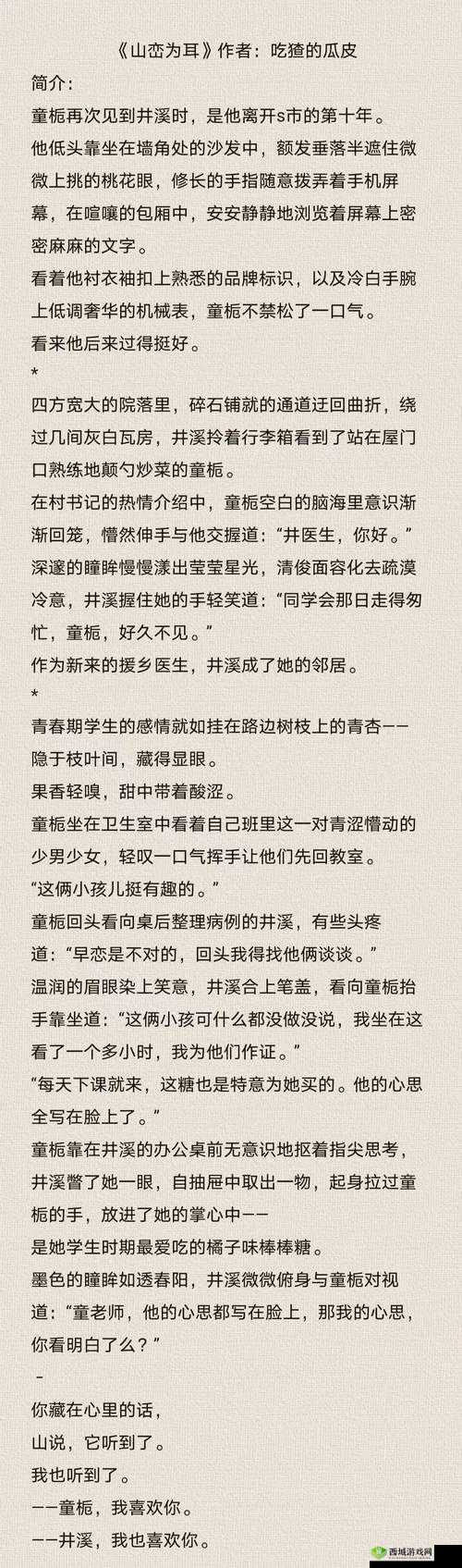 边走边 C1V1 现代言情故事