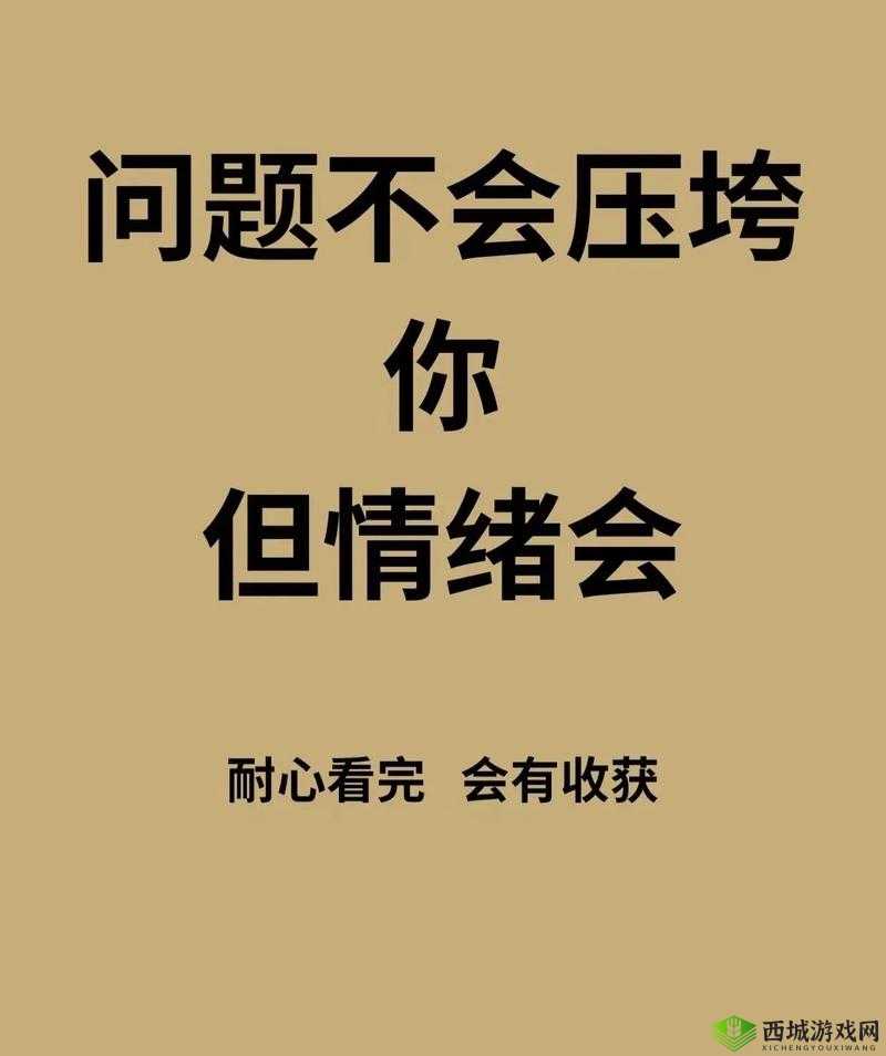 深夜释放自己可以尽情宣泄情绪吗:需谨慎考虑