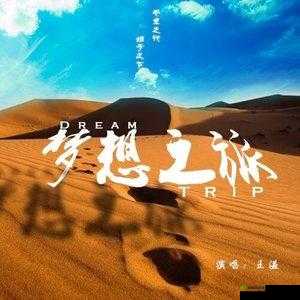 收入囊中校园 HPN:开启梦想之旅