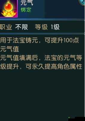 诛仙手游法宝元气的最佳选择与搭配技巧全攻略推荐