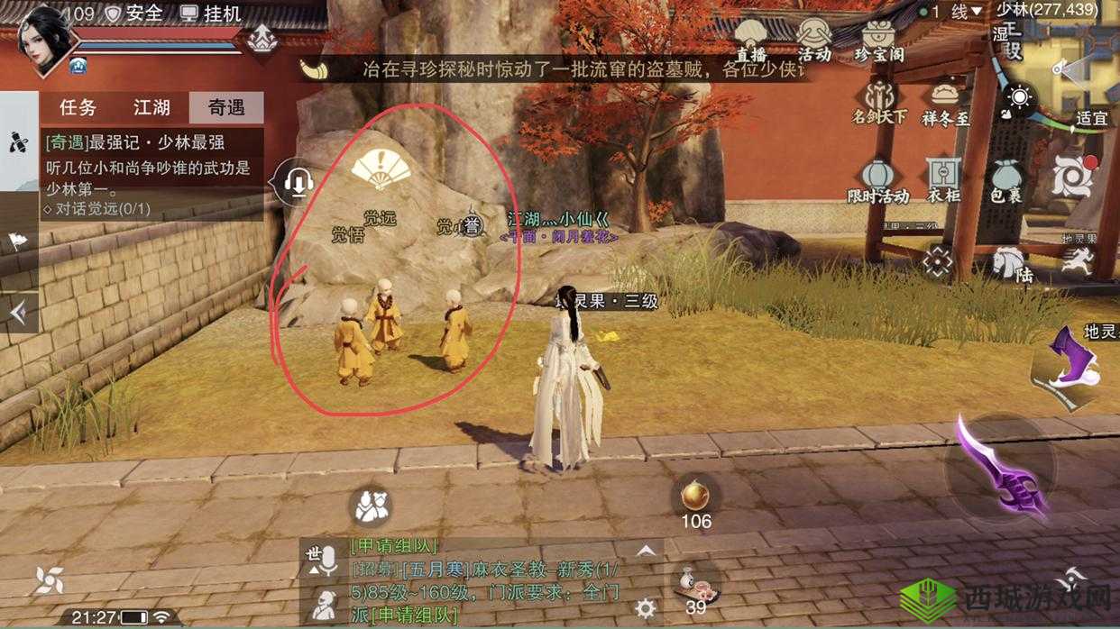 楚留香手游行知合奇遇攻略:触发行知合任务全解析