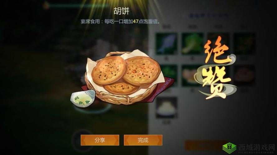 《剑网3指尖江湖：胡饼美味制作秘诀》