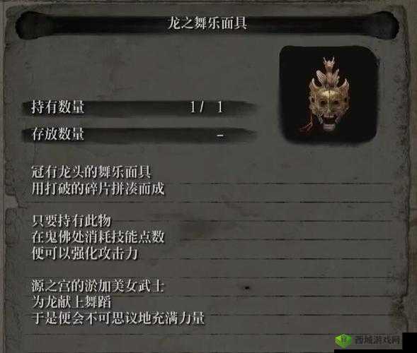 只狼影逝度攻略详解:揭秘获取龙之舞乐面具的步骤与策略指南