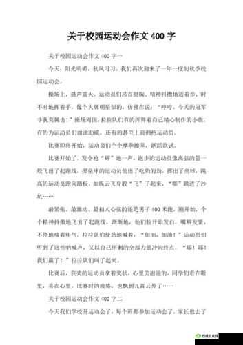 超级凌乱的校园运动会为何有弹窗:一场意外的网络热点