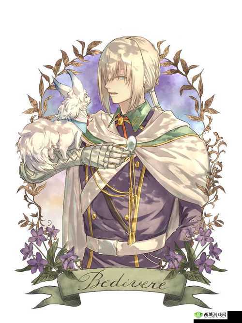 独家分享:纪念FGO周年贝狄威尔英灵正装高清大图,超炫手机壁纸畅享视觉盛宴