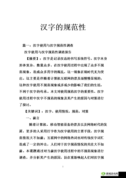 2019 中文字需大全规范:汉字使用的准则与指南