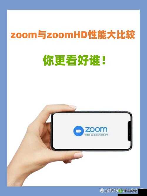 ZOOM 与 ZOOMHD 性能比较之分析