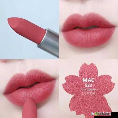 人间水蜜桃 MAC923:专属你的美丽色彩