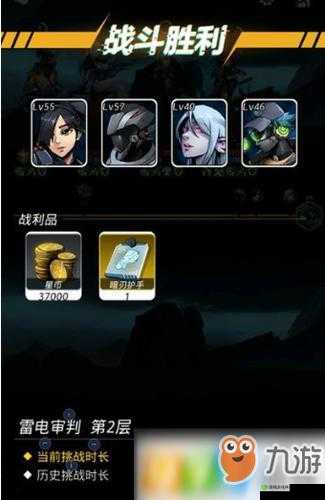 跨越星弧雷电审判第2层攻略大全:实战技巧与阵容搭配指南