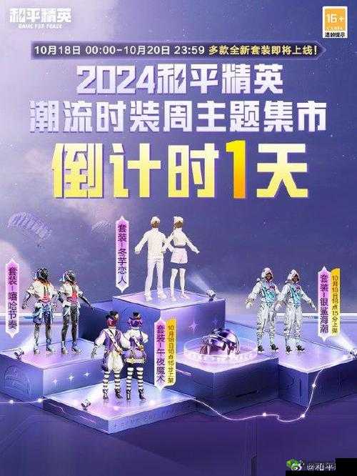 全新主题套装嘻哈有你爆料快来参加每日任务获取嘻哈有你套装独家外观览